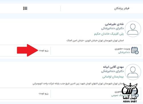 نوبت دندانپزشکی تامین اجتماعی